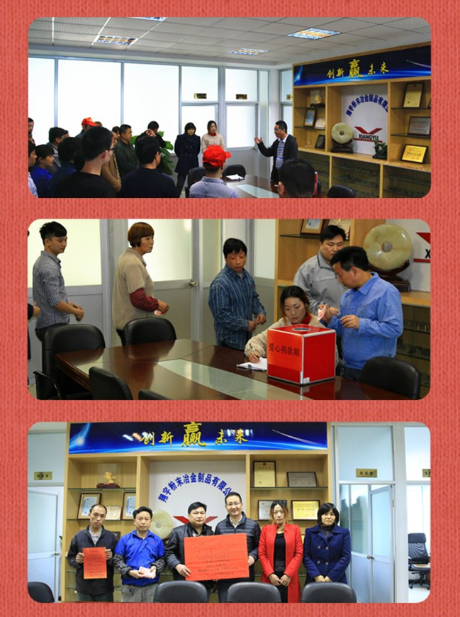 中山翔宇粉末冶金制品有限公司為前員工捐款過程 中山翔宇粉末冶金制品有限公司為前員工捐款過程