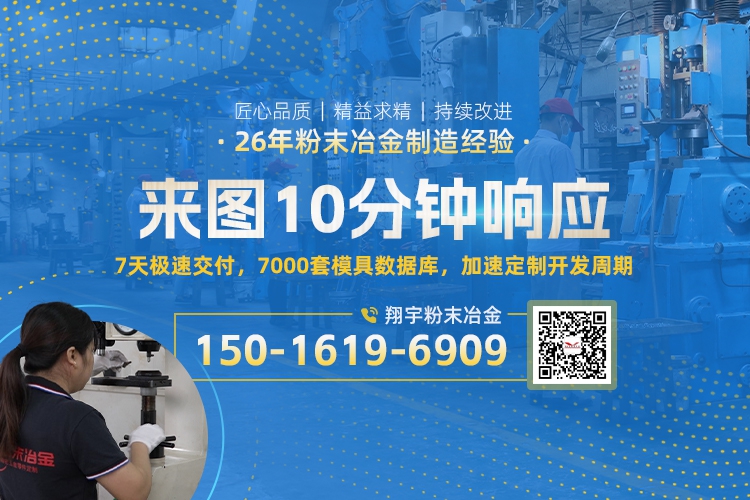 粉末冶金加工廠家：現代工業的核心支撐