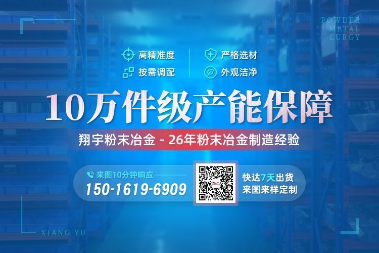 粉末冶金定制工廠（粉末冶金的公司）